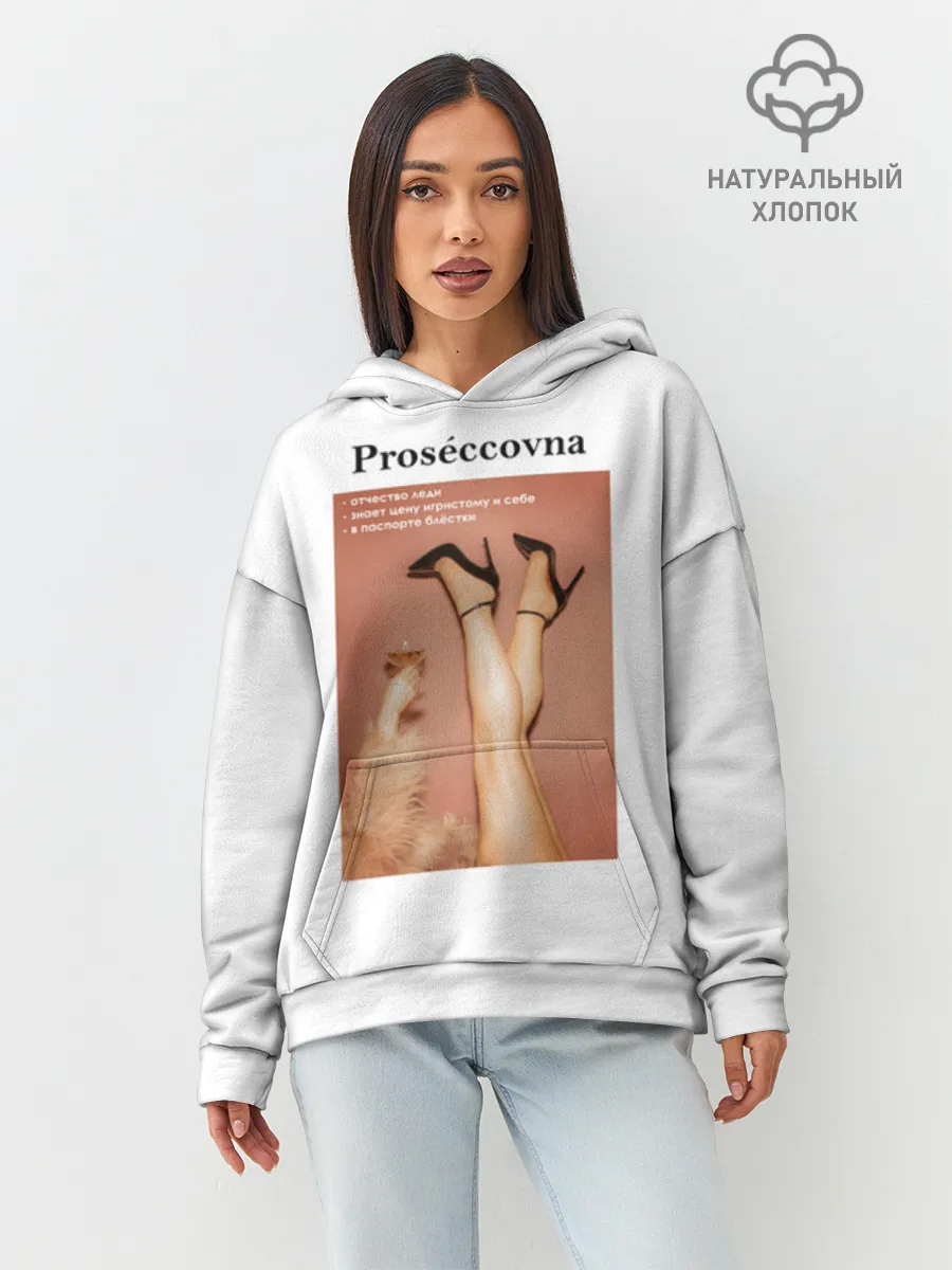 Худи женский оверсайз хлопок / Proseccovna