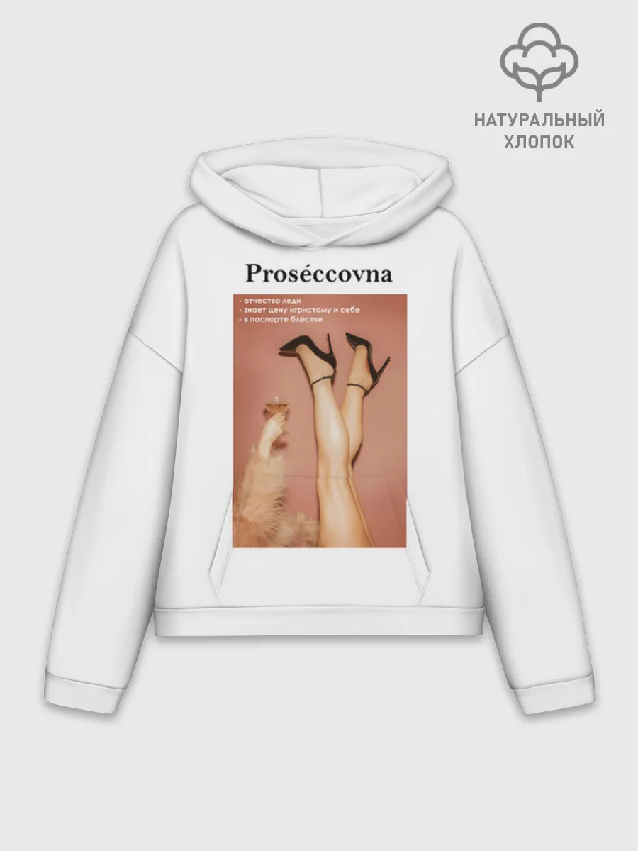 Худи женский оверсайз хлопок / Proseccovna