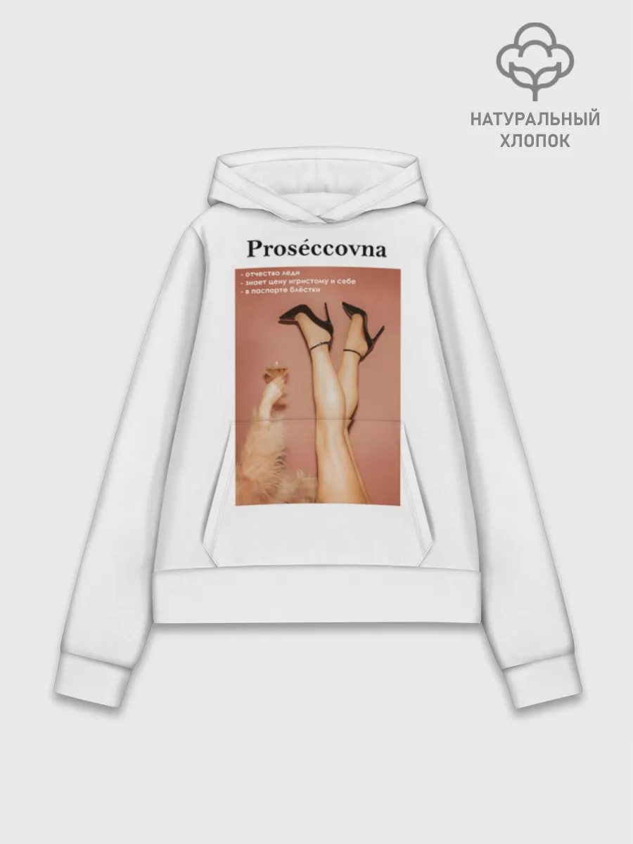 Худи женский база хлопок / Proseccovna