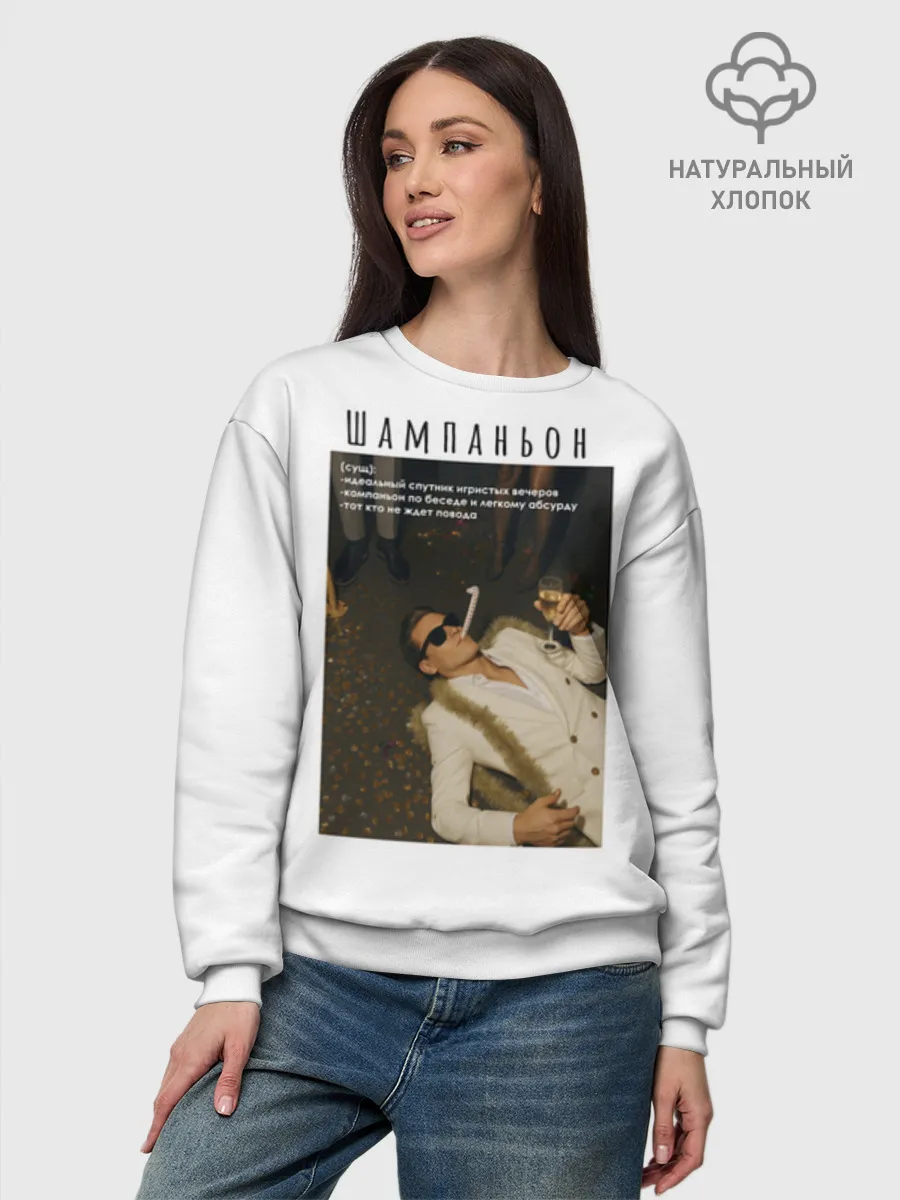 Женский свитшот базовый хлопок / Shampan'on