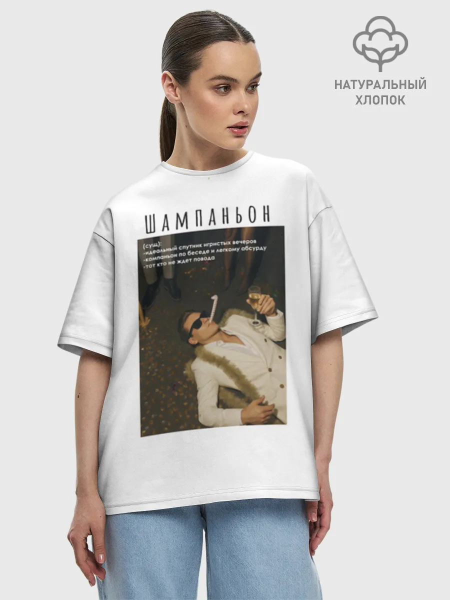 Женская футболка оверсайз хлопок / Shampan'on