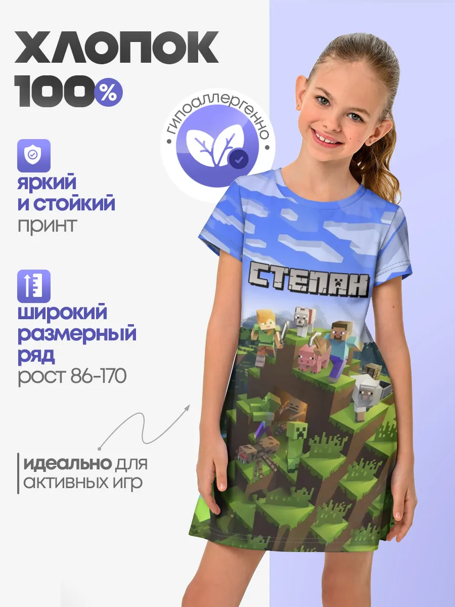 Детское платье / Степан - Minecraft