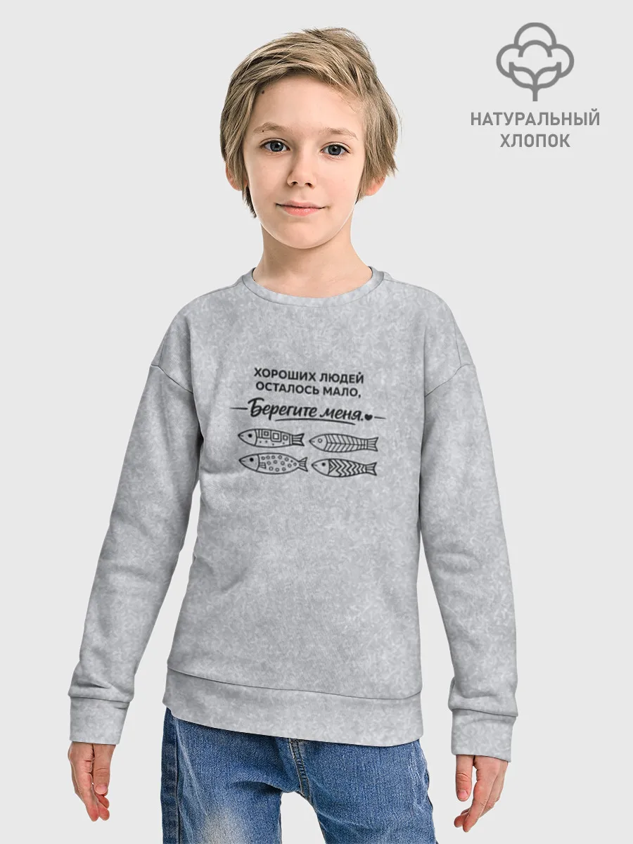 Детский свитшот хлопок / Берегите меня