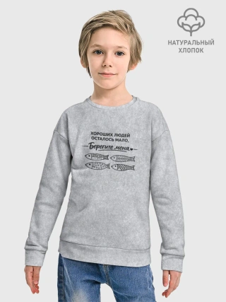 Детский свитшот хлопок / Берегите меня