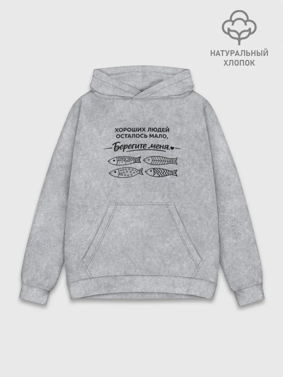 Худи мужской база хлопок / Берегите меня