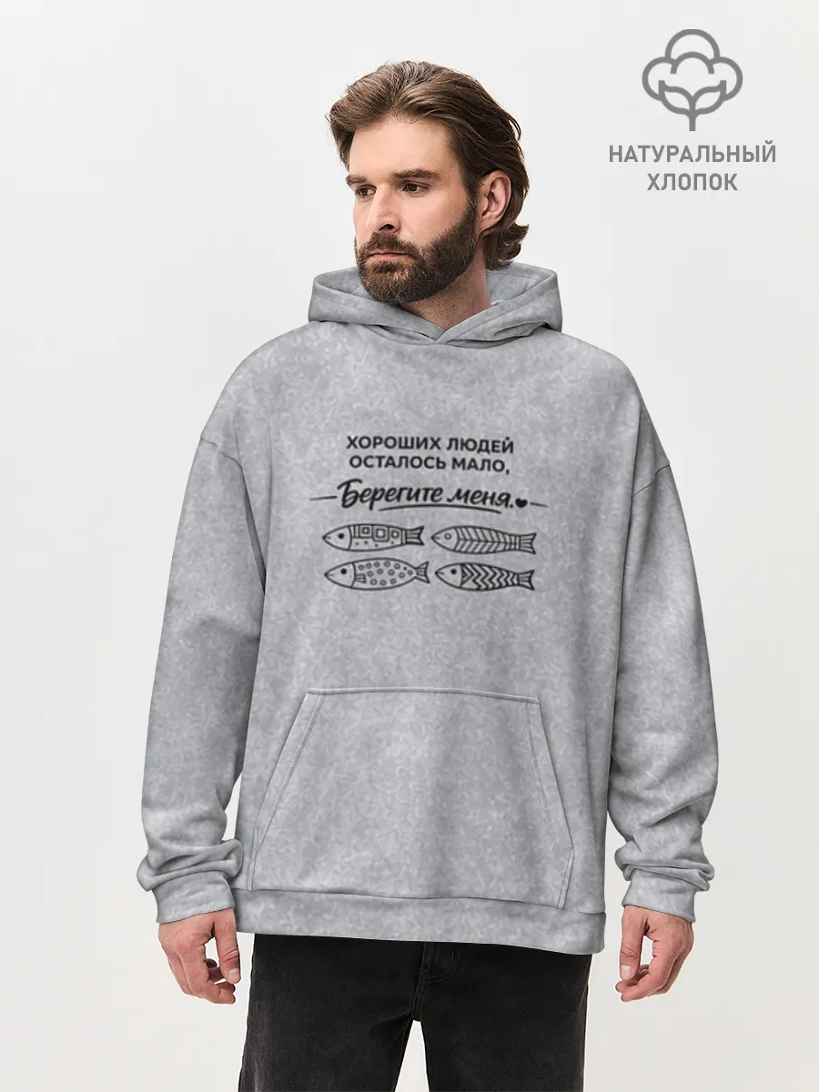 Худи мужской оверсайз хлопок / Берегите меня