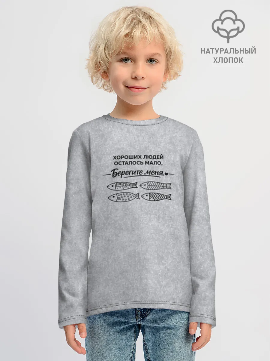 Детский лонгслив хлопок / Берегите меня