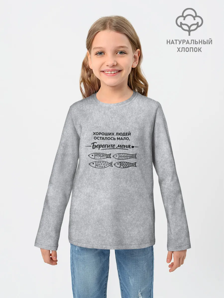 Детский лонгслив хлопок / Берегите меня