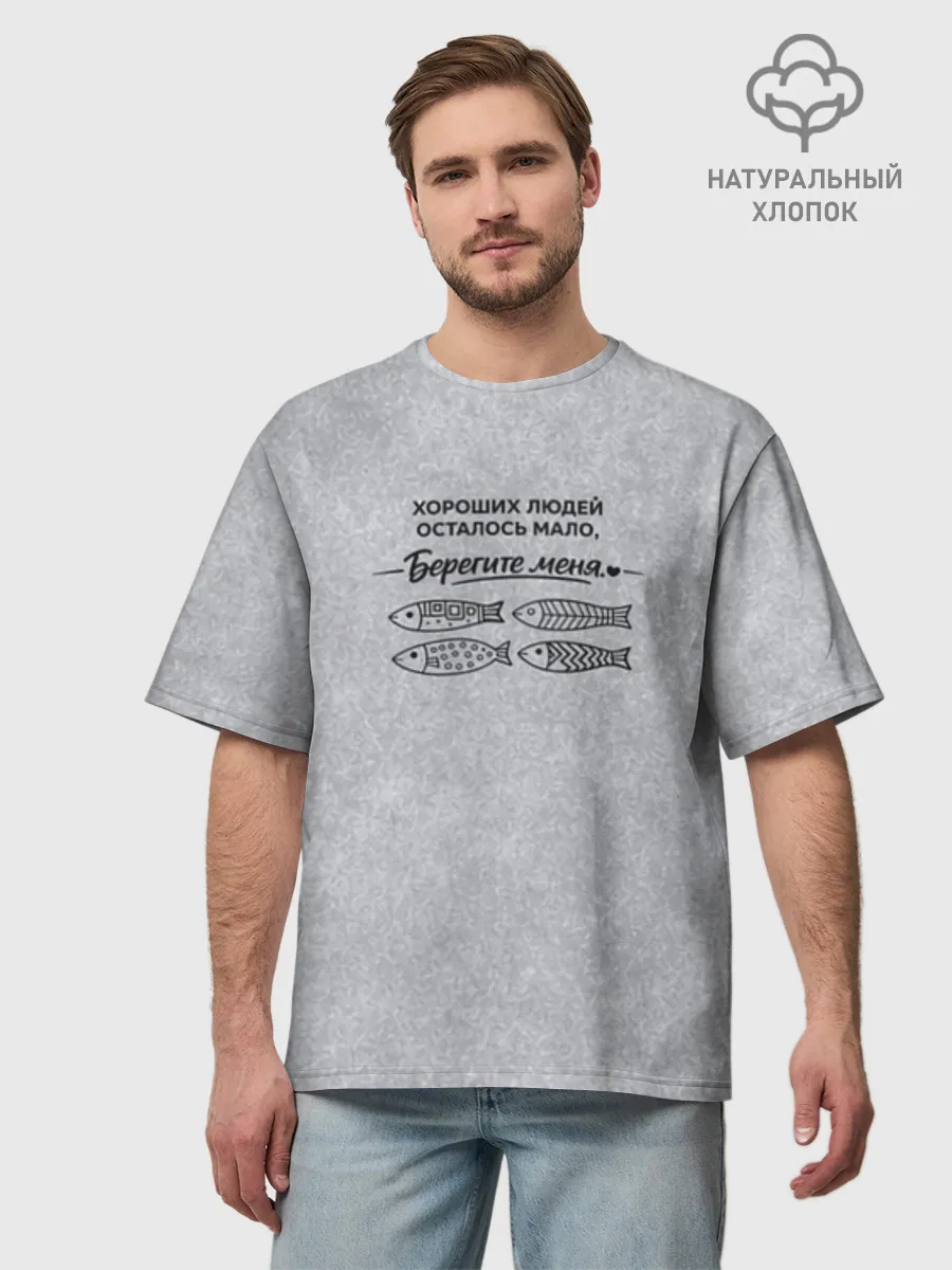 Футболка Мужская оверсайз премиум / Берегите меня