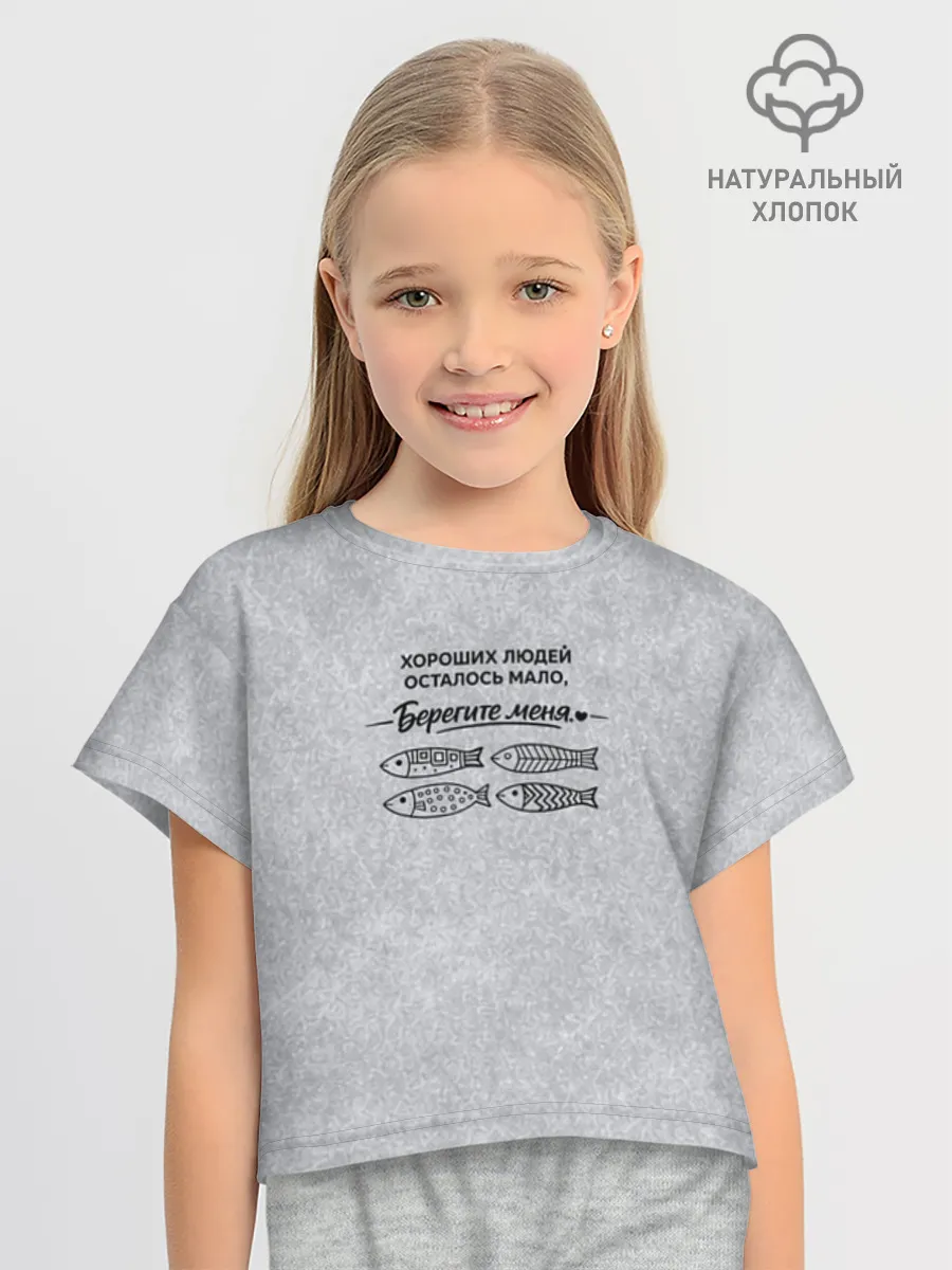 Футболка для девочки укороченная оверсайз хлопок / Берегите меня