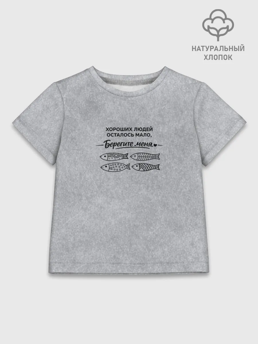 Детская футболка хлопок / Берегите меня