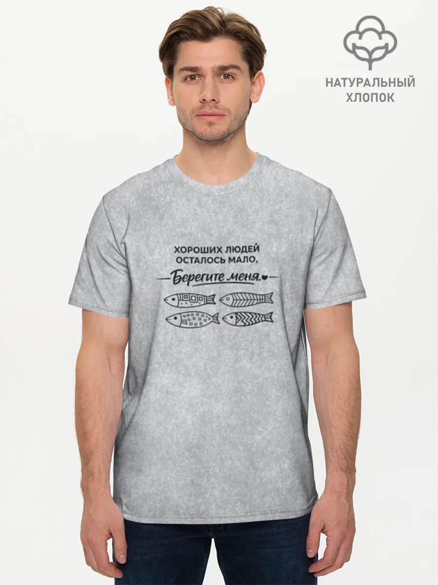 Мужская базовая футболка хлопок / Берегите меня