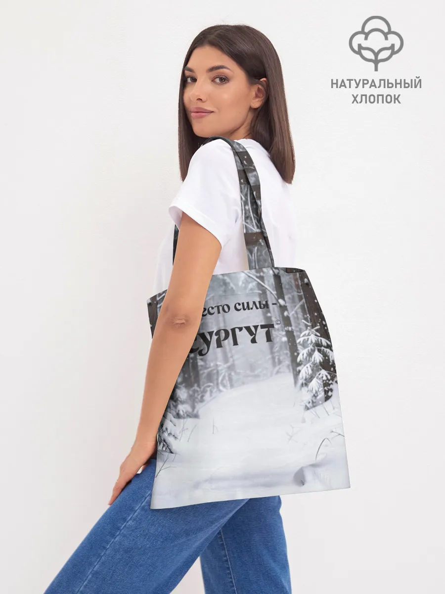 Шоппер база / Сургут место силы