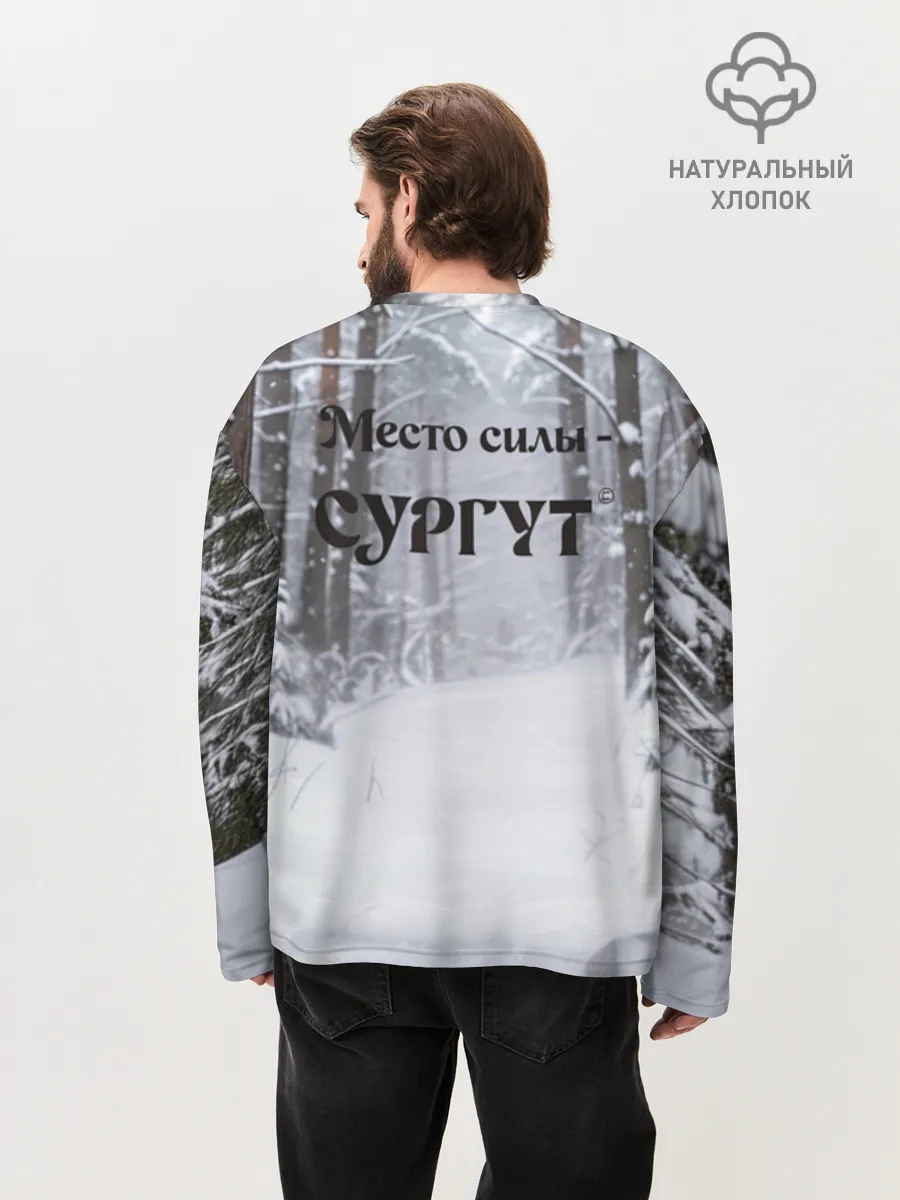 Мужской лонгслив оверсайз хлопок / Сургут место силы