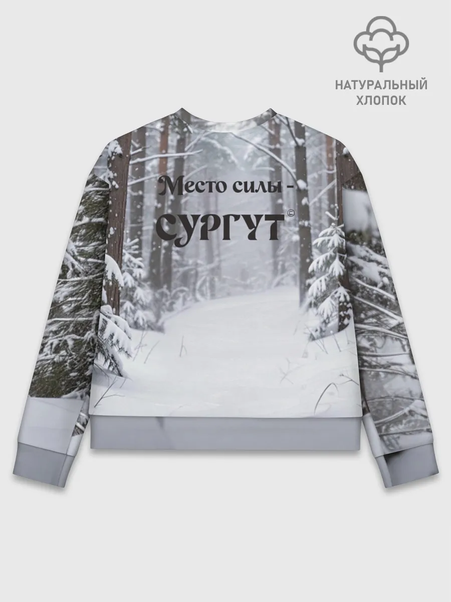 Женский свитшот базовый хлопок / Сургут место силы