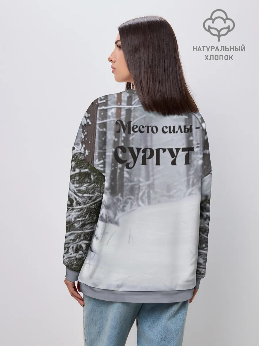 Женский свитшот оверсайз хлопок /  Сургут место силы
