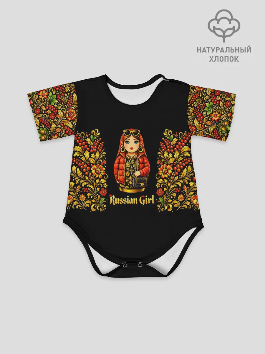 Боди для малышей / Russian girl