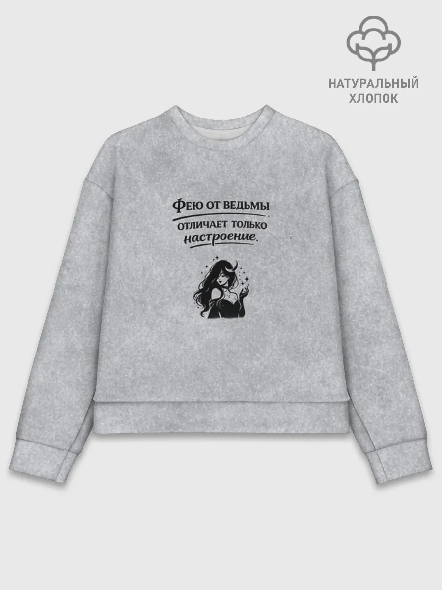 Женский свитшот базовый хлопок / Фея