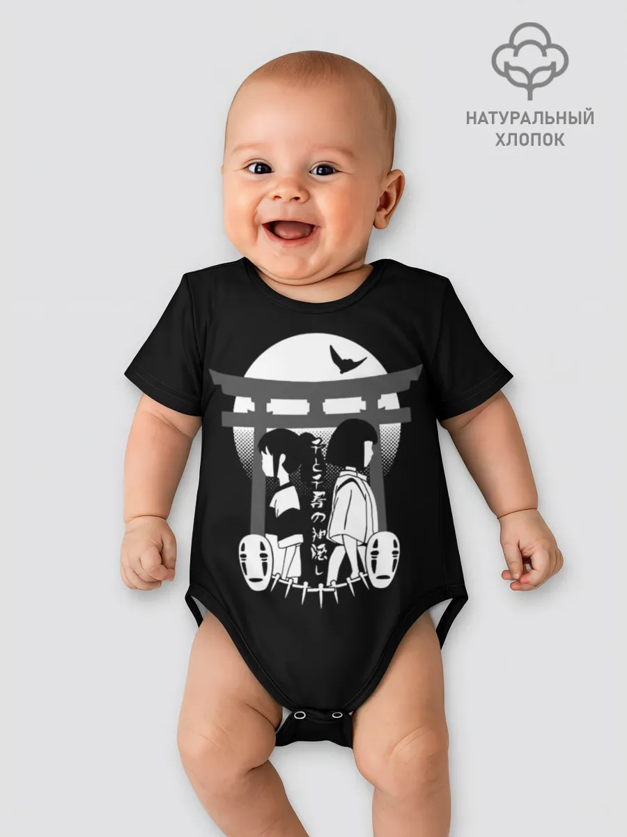 Детское боди / Хаку и Тихиро, спина к спине