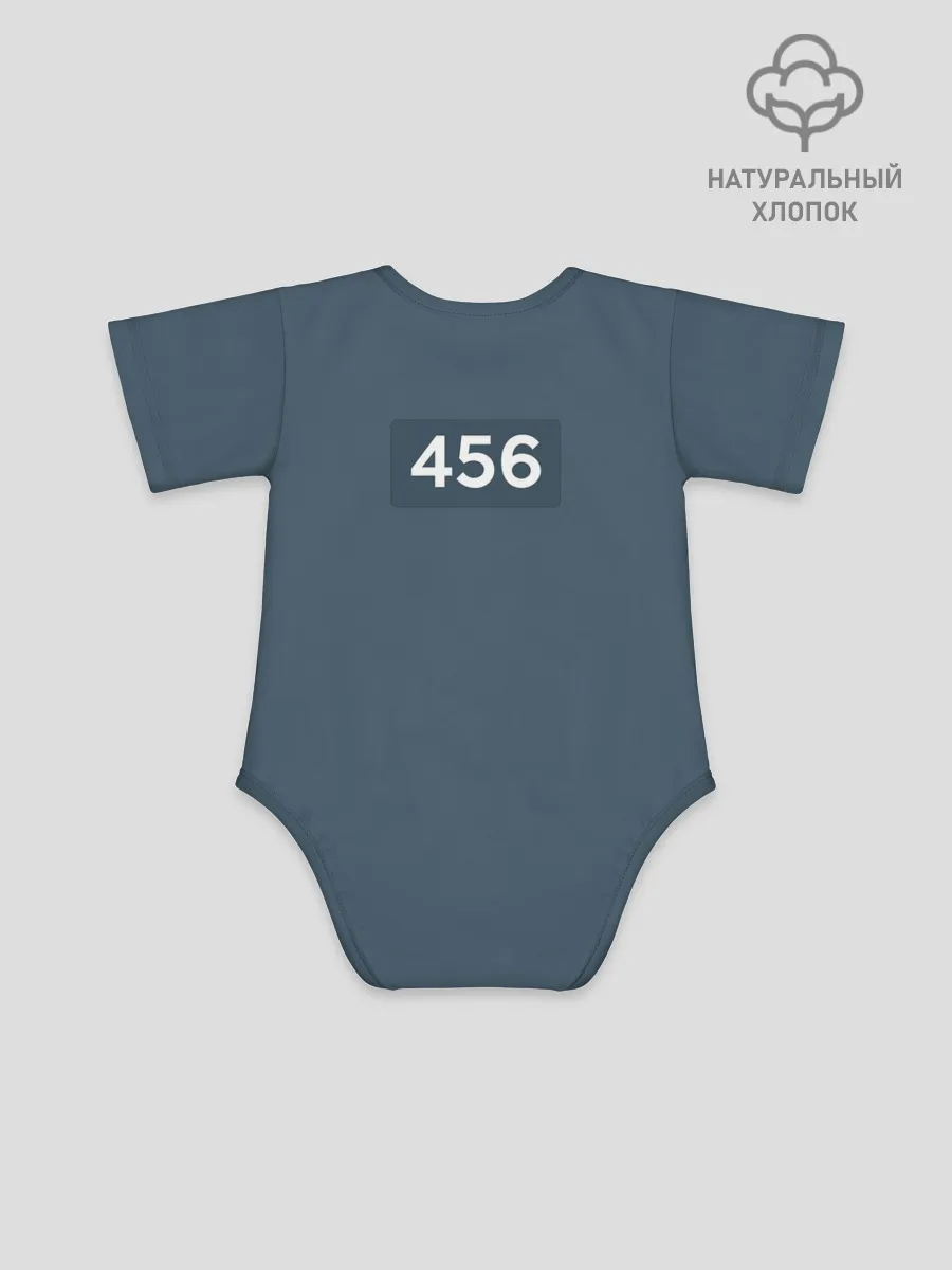 Детское боди / Игра в кальмара. Игрок 456 Сон Ги-хун