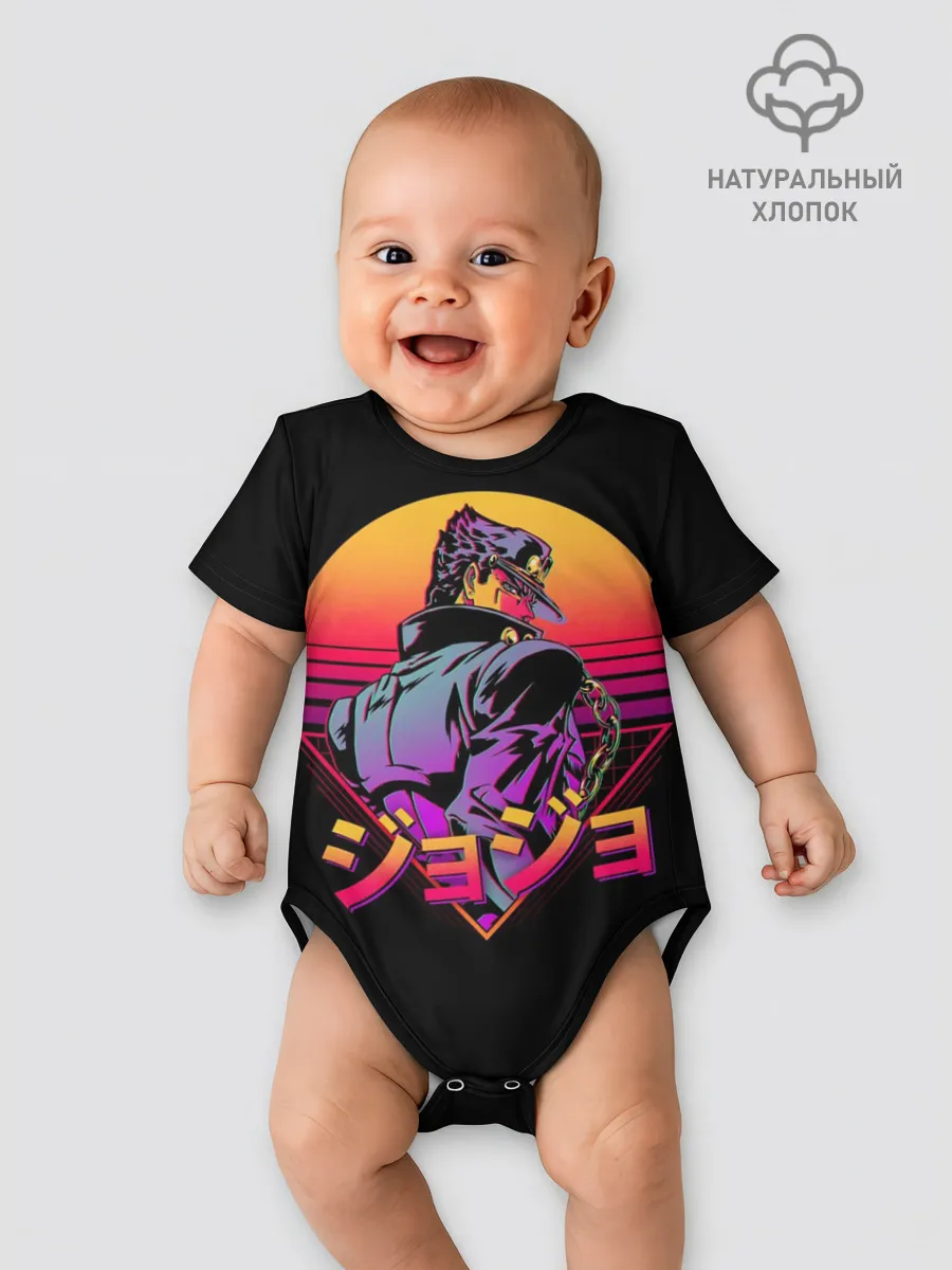 Детское боди / Ретровейв Джотаро