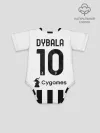 Детское боди / Дибала Ювентус форма 2021/2022