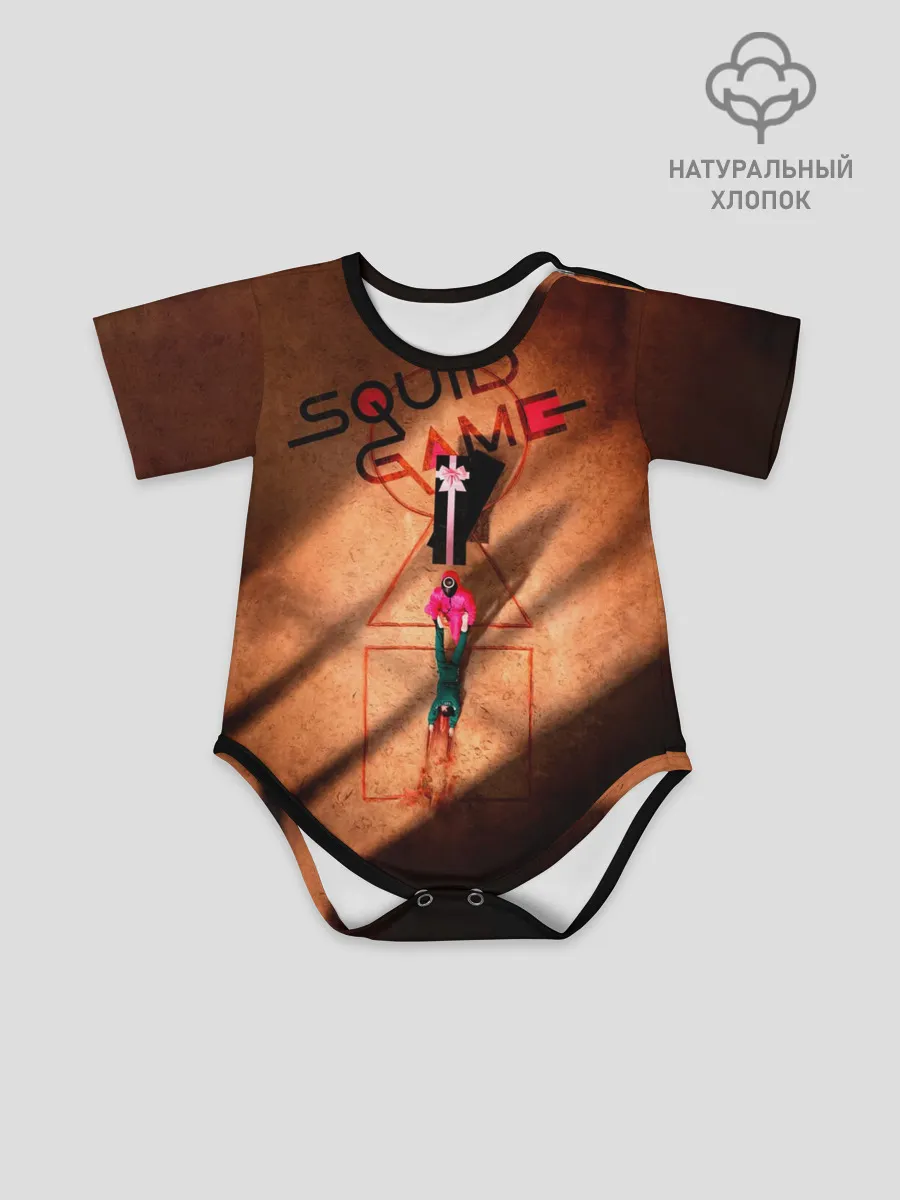 Детское боди / Squid Game Игра в кальмара корейский сериал