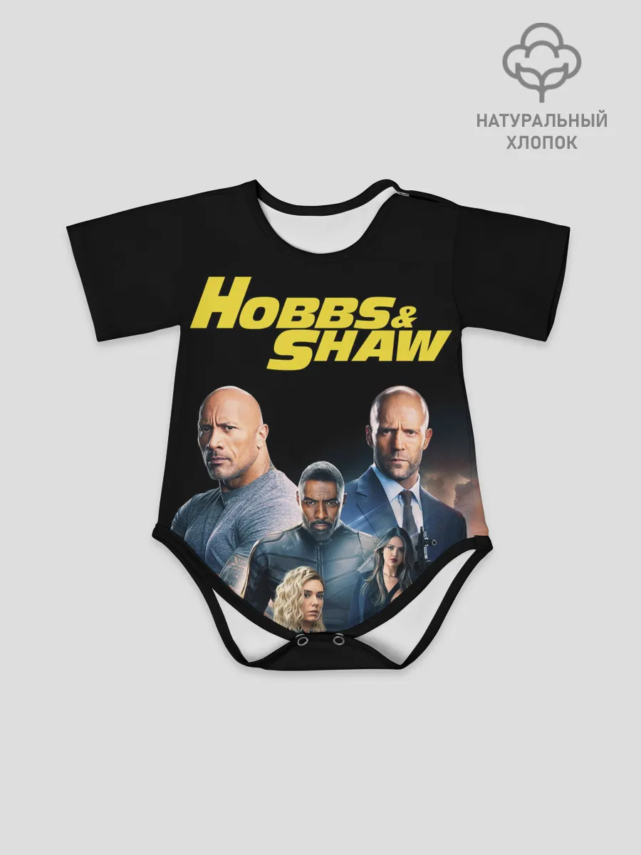 Детское боди / Hobbs & Shaw