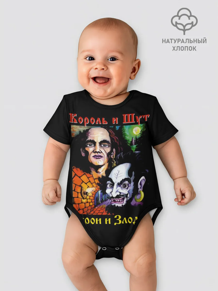 Детское боди / Король и Шут