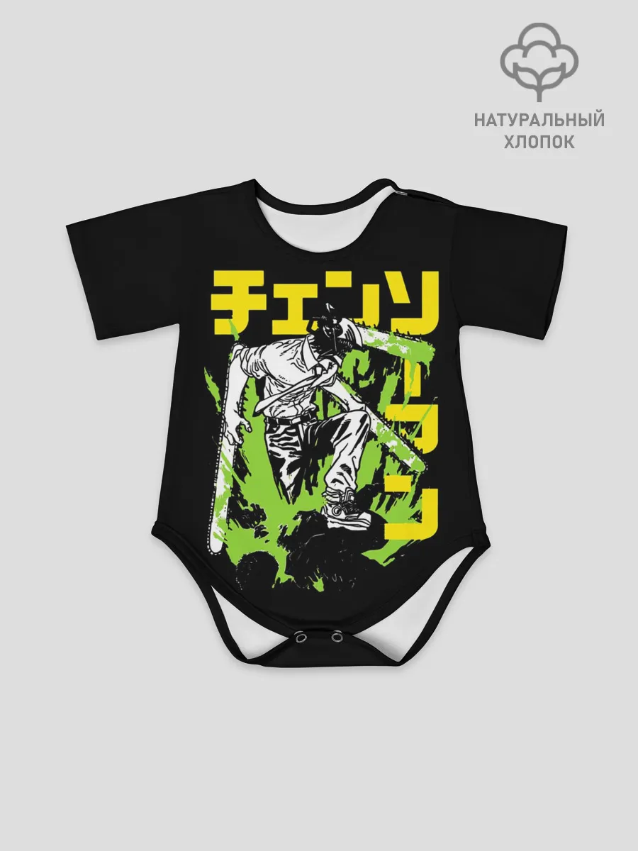 Детское боди / Человек-бензопила - Chainsaw Man