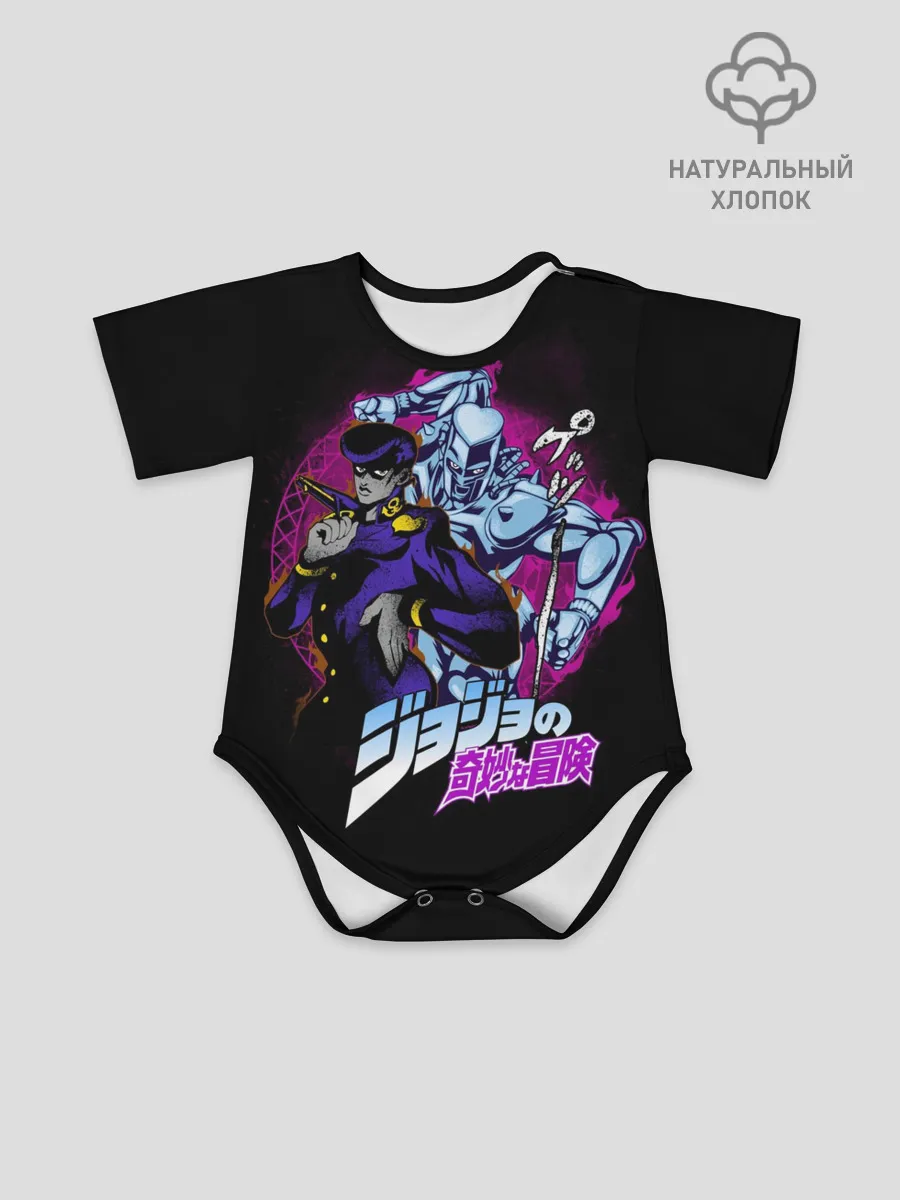 Детское боди / Джоске Хигашиката - JoJos Bizarre Adventure