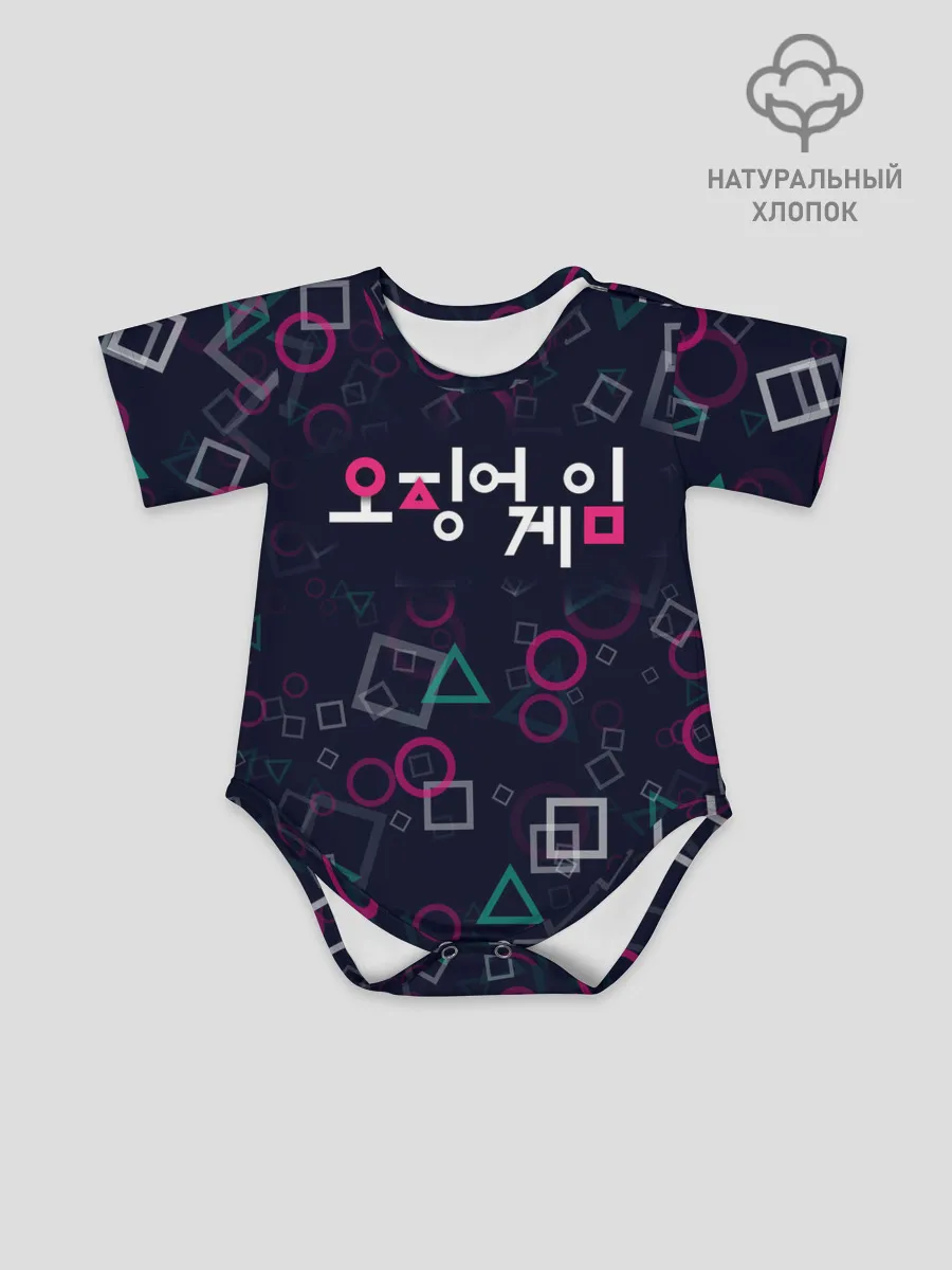 Детское боди / ЛОГОТИП | ИГРА В КАЛЬМАРА