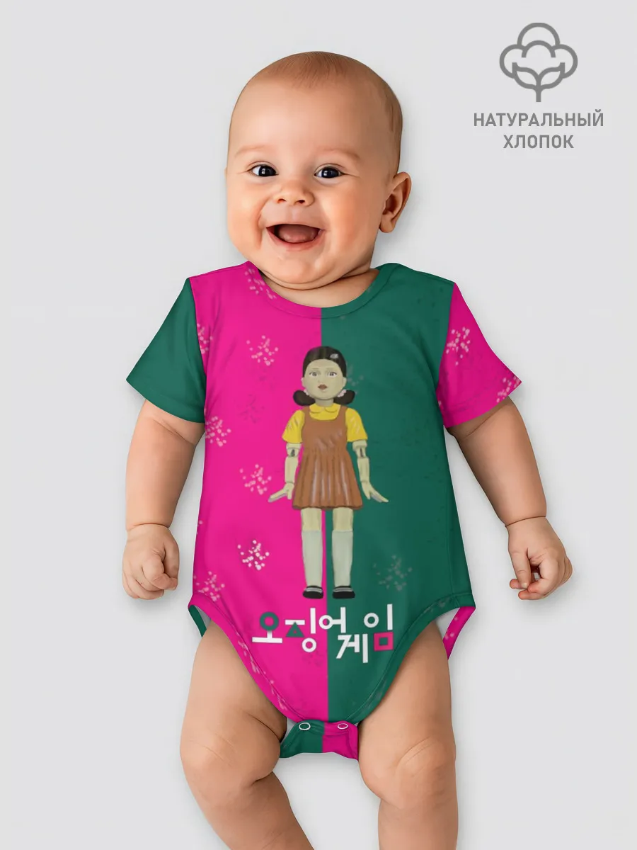 Детское боди / Игра в кальмара. Кукла. Противостояние