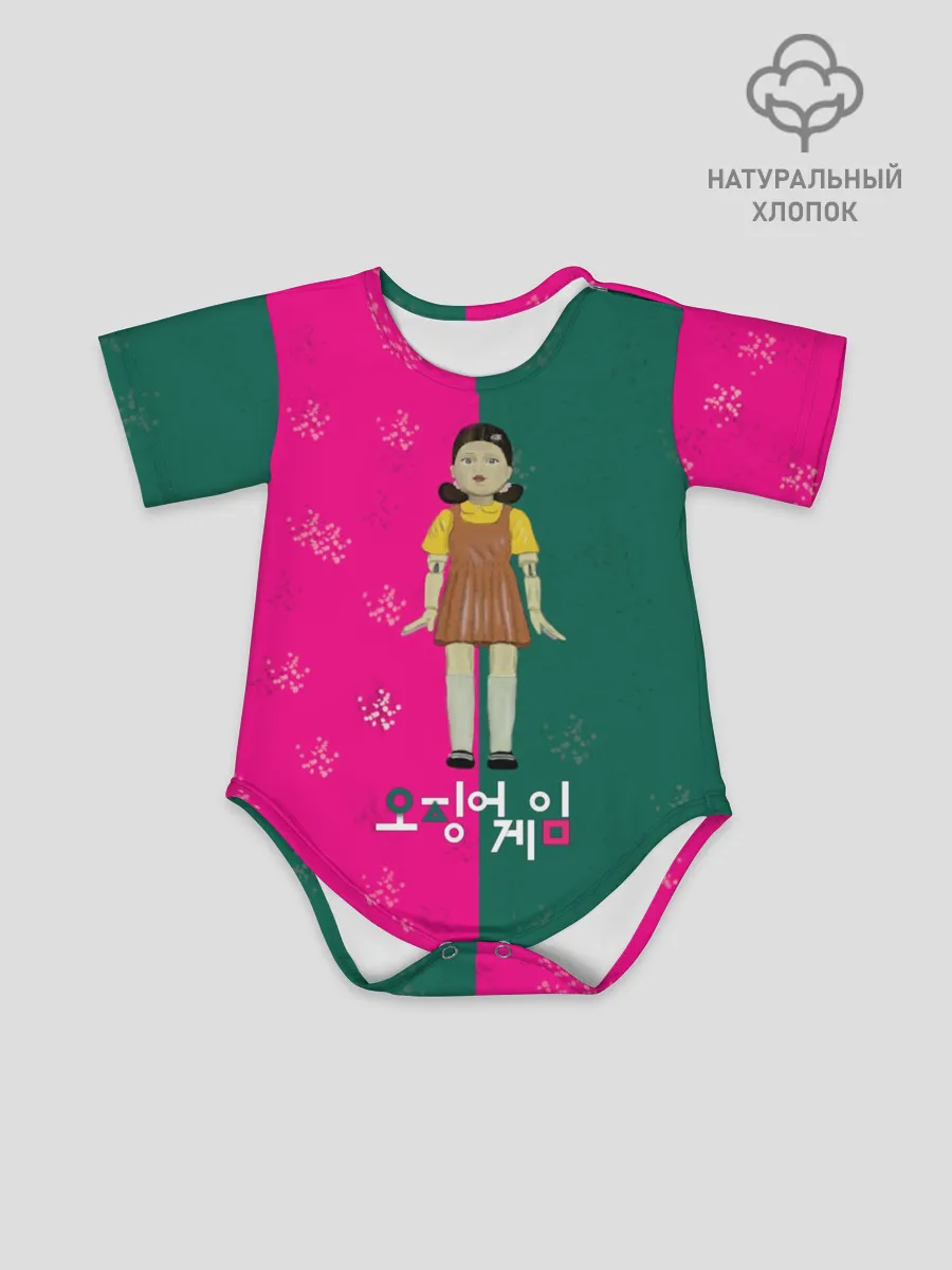 Детское боди / Игра в кальмара. Кукла. Противостояние