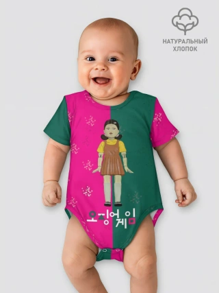 Детское боди / Игра в кальмара. Кукла. Противостояние