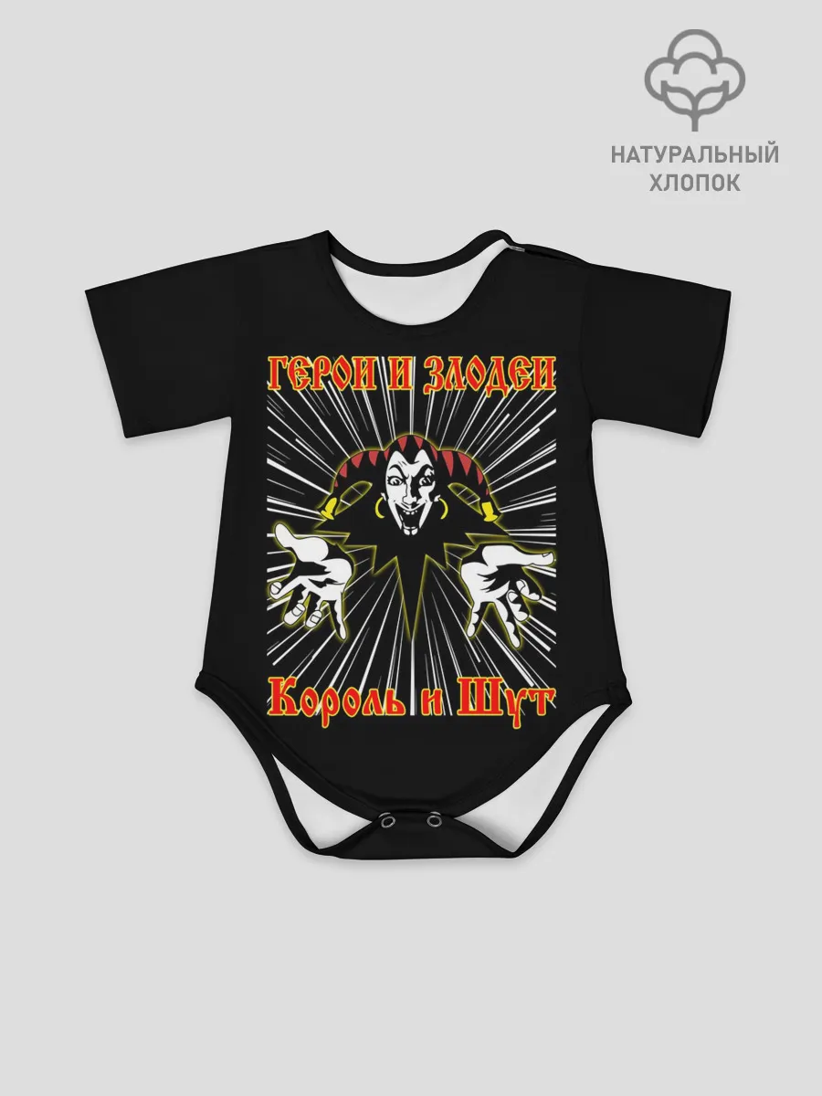 Детское боди / Герои и Злодеи