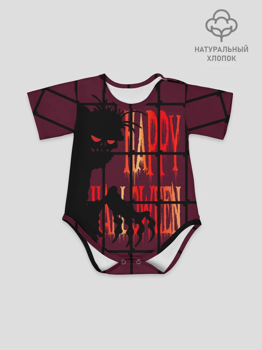 Детское боди / Нечисть за железной решеткой