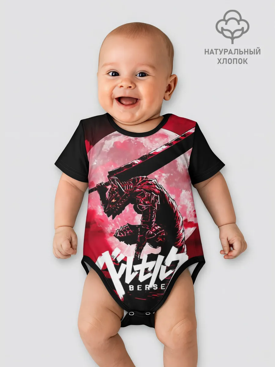Детское боди / Берсерк / Berserk