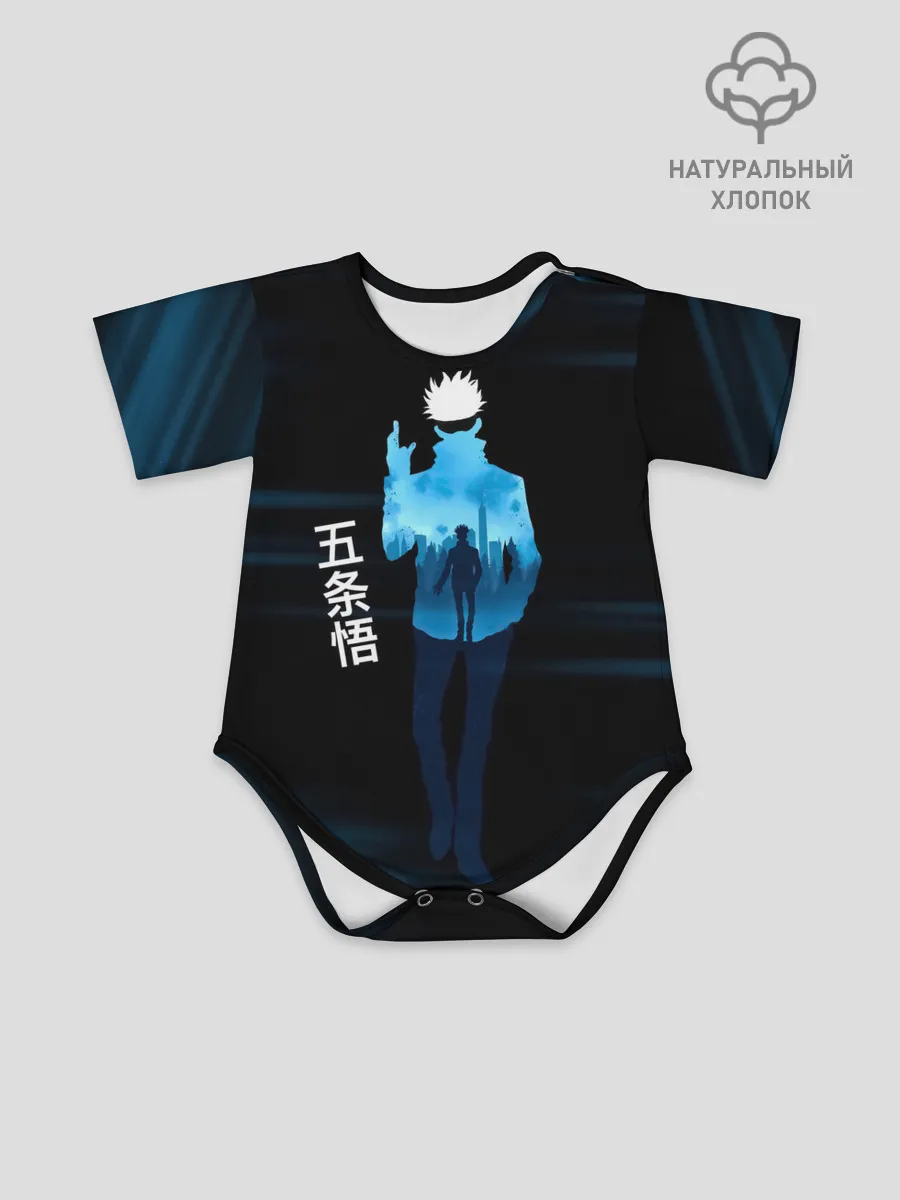 Детское боди / Силуэт Сатору Годжо - Магическая битва
