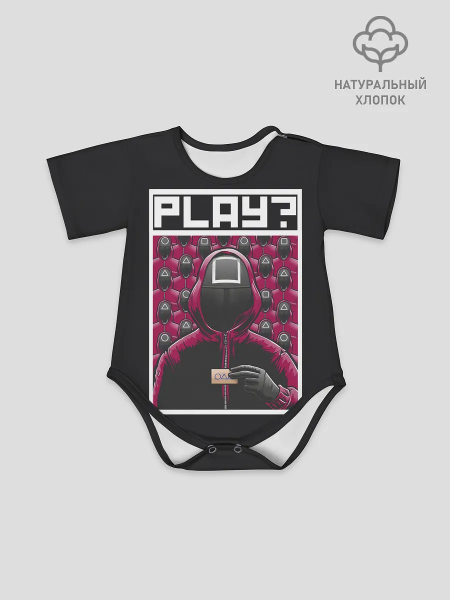 Детское боди / Поиграем в Кальмара?