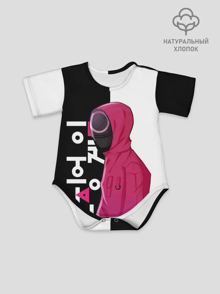 Детское боди / Игра в кальмара / Squid Game.