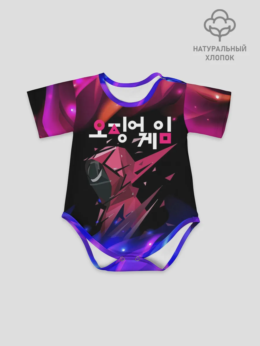 Детское боди / Игра в кальмара / Squid Game: Огонь.