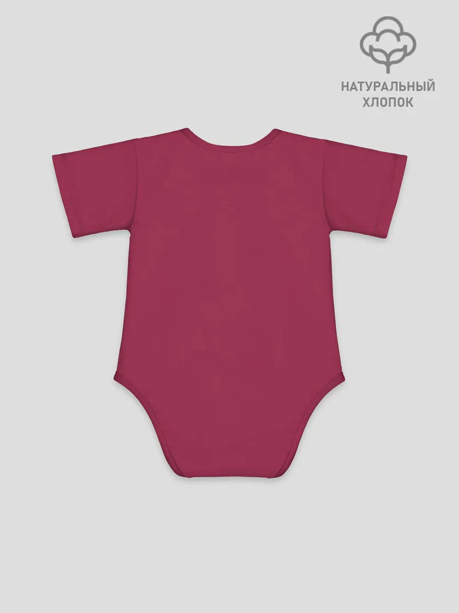 Детское боди / Сэ Бёк