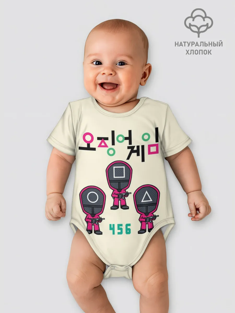 Детское боди / ИГРА В КАЛЬМАРА 456 | SQUID GAME 456