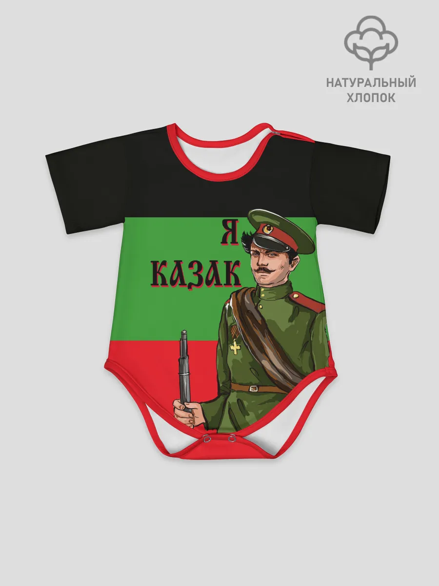 Детское боди / Терский Казак на фоне Флага