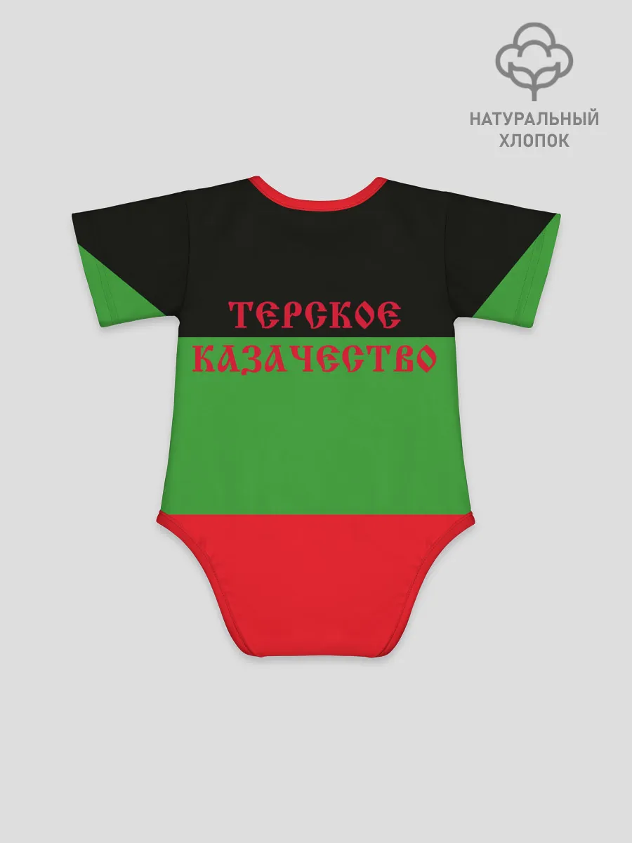 Детское боди / Терский Казак на фоне Флага