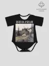 Детское боди / Burzum / Filosofem