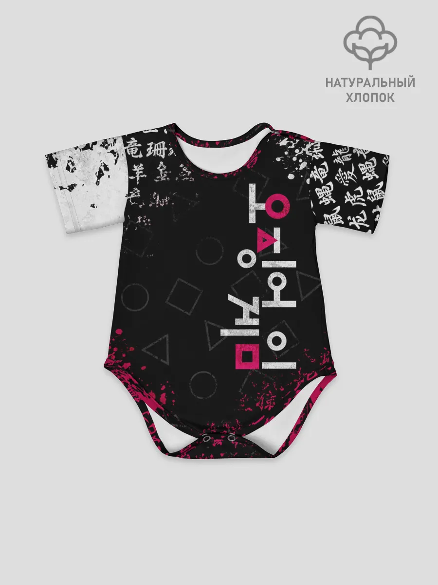 Детское боди / ИГРА В КАЛЬМАРА БРЫЗГИ КРАСОК / ИЕРОГЛИФЫ