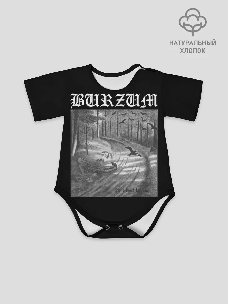 Детское боди / Burzum | Hvis lyset tar oss