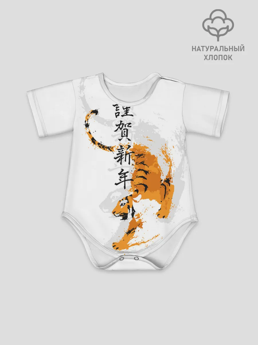 Детское боди / Китайский тигр